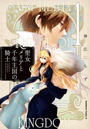 Seijo mellia to sennen ōkoku no kishi, termina il manga
