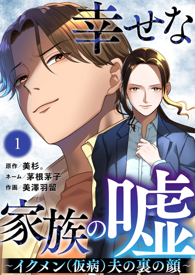 Shiawasena kazoku no uso
