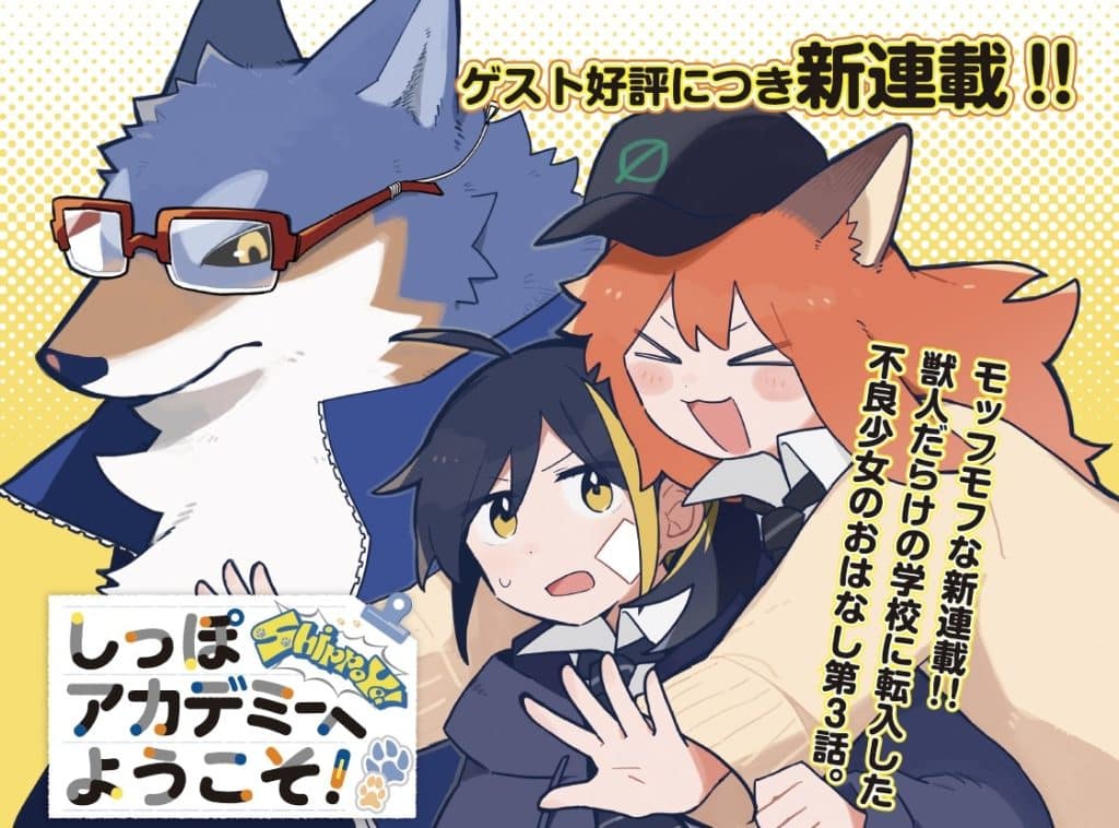 Hirazaka shōgakkō no ura kōsha e shippo academy e yōkoso! , iniziate le serie