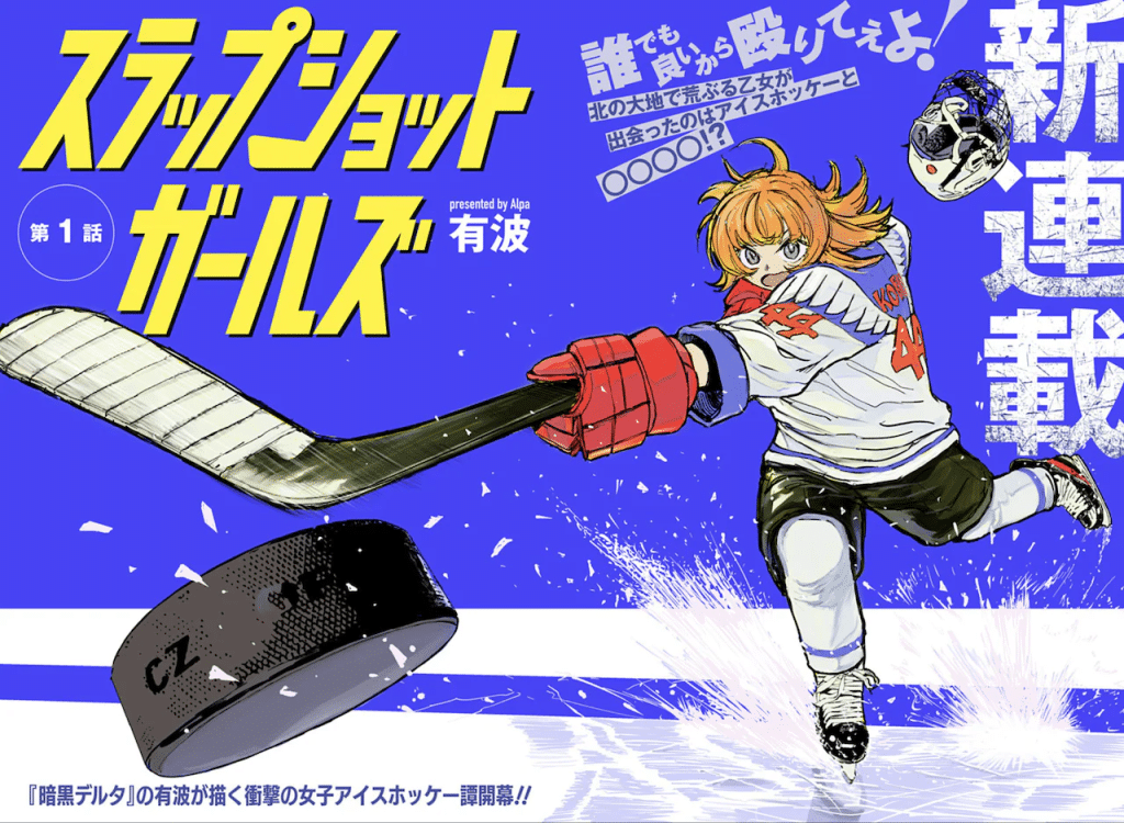 Slap shot girls e 3-dome no mote-ki, iniziate le serie Slap shot girls