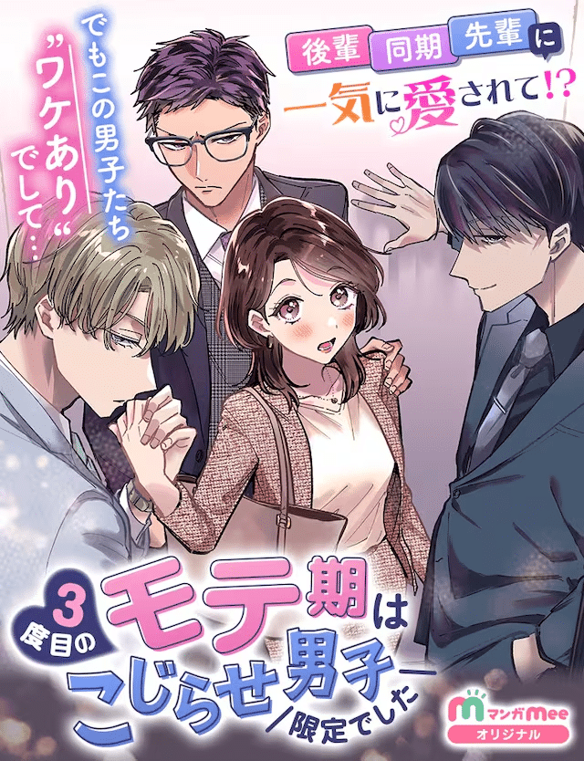 Slap shot girls e 3-dome no mote-ki, iniziate le serie 3-dome no mote-ki wa kojirase danshi gentei deshita