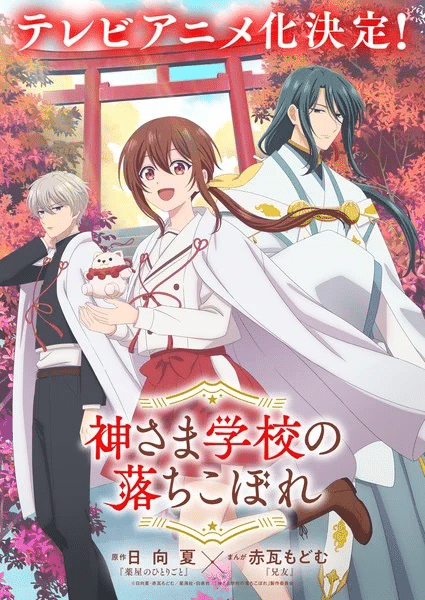 The failure at god school ottiene un anime Bozza automatica