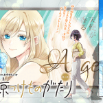 Tokyo tsukemonogatari e sō shin no compass, iniziate le serie