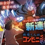 Ametsutsumi-kun wa konbini-barai e kemono ō bushin dandevine kai, iniziate due nuove serie