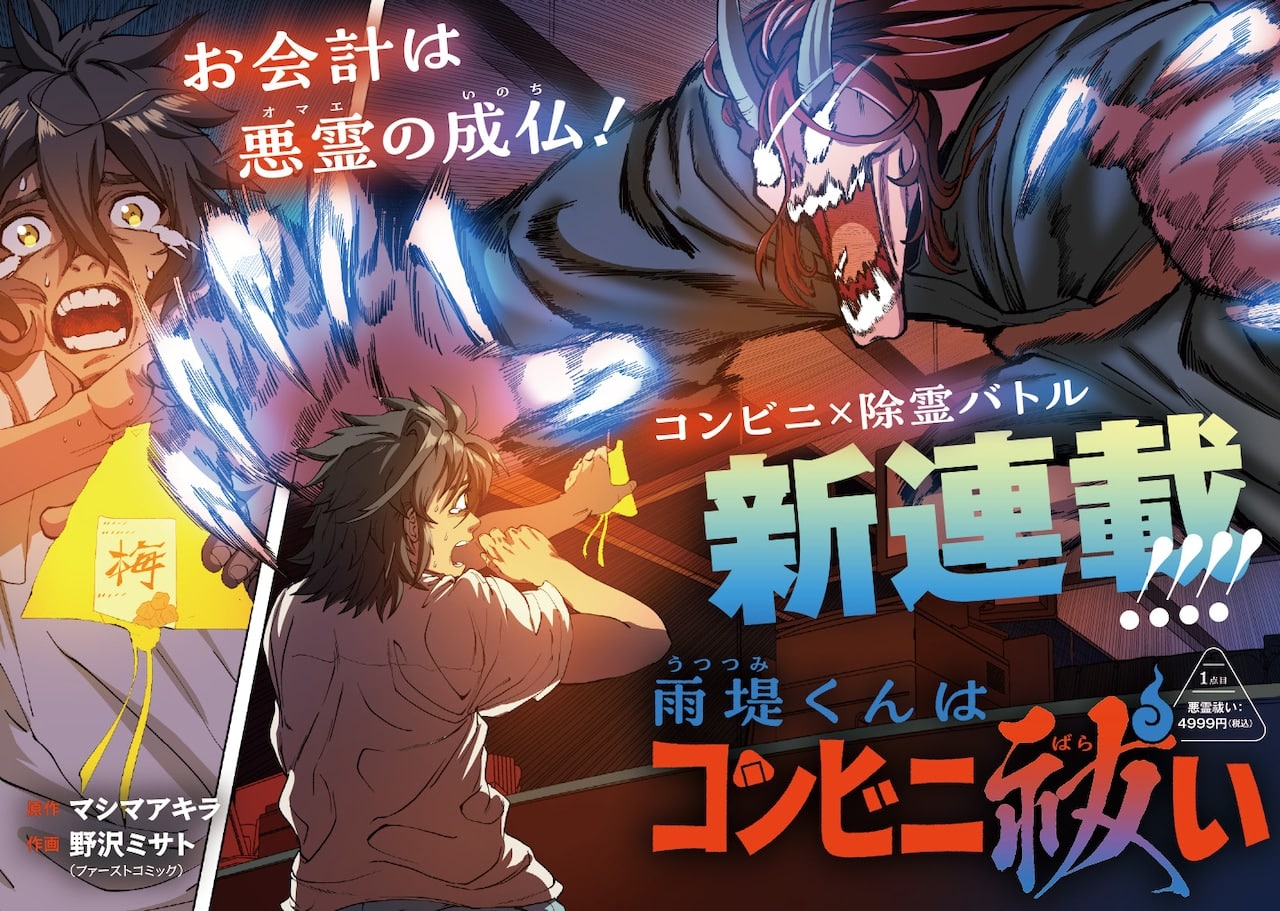 Ametsutsumi-kun wa konbini-barai e kemono ō bushin dandevine kai, iniziate due nuove serie