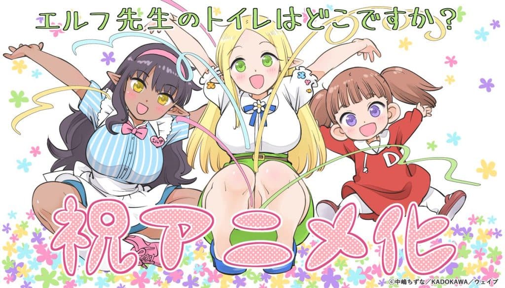 Where is the elf teacher's toilet? , termina il manga