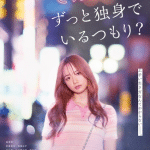 Will i be single forever? Ottiene un secondo film