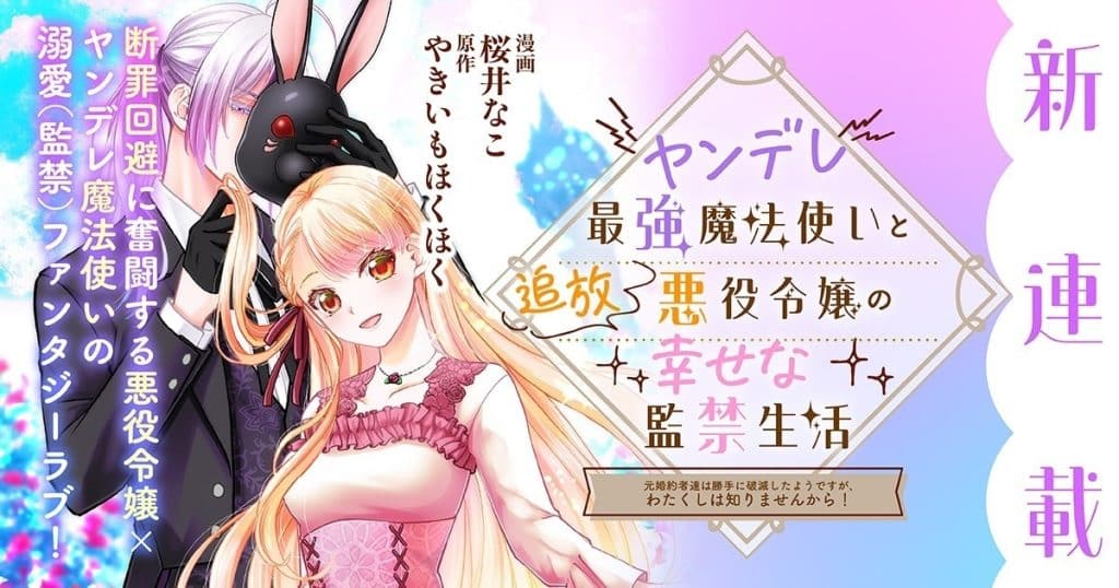 Yandere saikyō mahōtsukai e anata kara no hajimete no tegami, iniziate le serie Yandere saikyō mahōtsukai e anata kara no hajimete no tegami, iniziate le serie