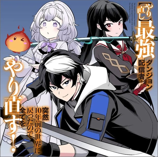Kumo no naka no gakkō e [yarinaoshi] saikyō dungeon haishinsha! , iniziate le serie