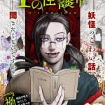 Morino-san daru gara mu e y no kaidan jō, iniziate le serie