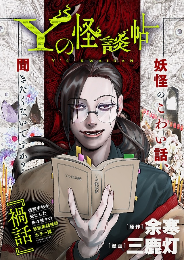 Morino-san daru gara mu e y no kaidan jō, iniziate le serie