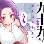 Sukito-yo tsukumo-san e tokorode machi, iniziate le serie