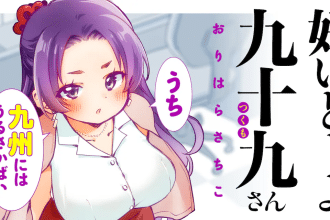 Sukito-yo tsukumo-san