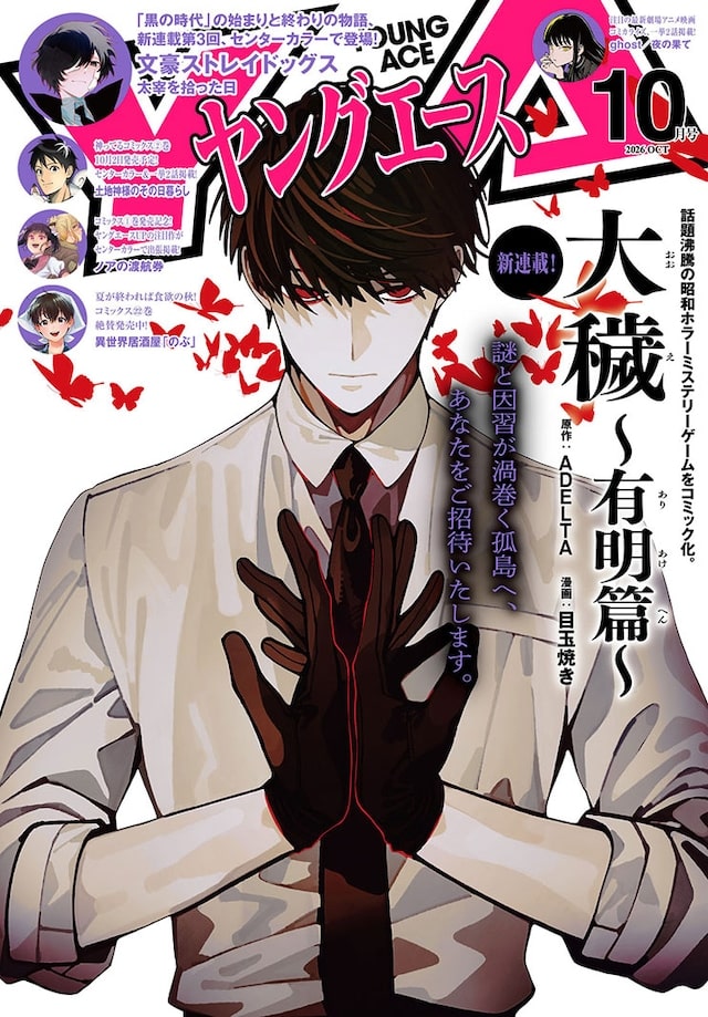 Dai kegare e fushigiri muichi, iniziate le serie Dai kegare e fushigiri muichi, iniziate le serie