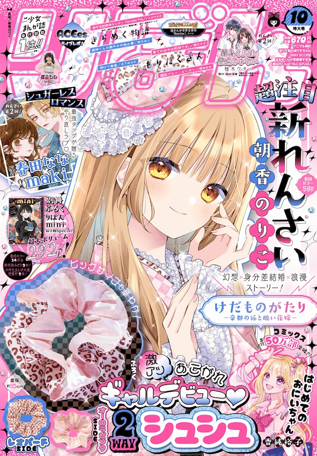 Keda monogatari ─ teito no kitsune to minikui hanayome ─