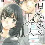 Ayame-san chi no geshuku-nin, termina il manga Ayame-san chi no geshuku-nin, termina il manga