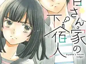 Ayame-san chi no geshuku-nin, termina il manga