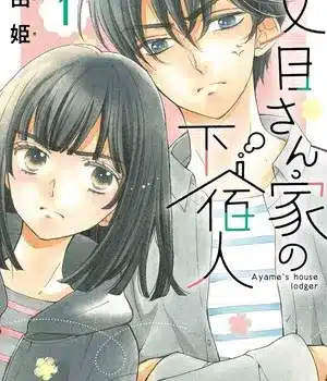 Ayame-san chi no geshuku-nin, termina il manga