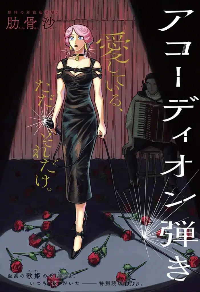 Akōdion hiki e tatarigatachi, iniziate le serie
