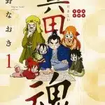 Sanada damashii, termina il manga