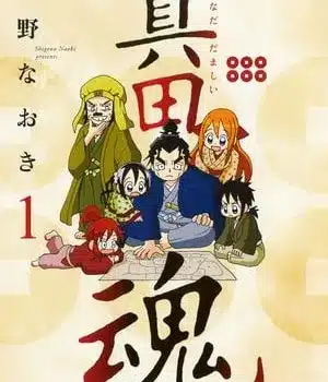 Sanada damashii, termina il manga