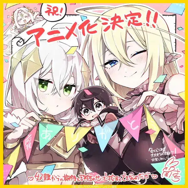 Dorei kara no kitai to hyōka no sei de sakushu dekinai nodaga ottiene un anime
