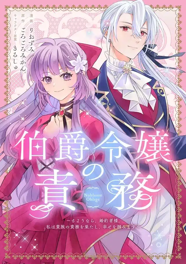 Hakushaku reijō no sekimu e natsu no arashi ga yattekuru! , iniziate le serie