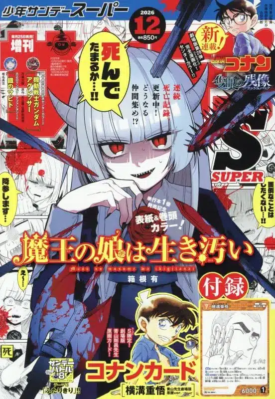 Kamisama no volleyball e meitantei conan sekigan no zanzō, iniziate le serie Kamisama no volleyball e meitantei conan sekigan no zanzō, iniziate le serie