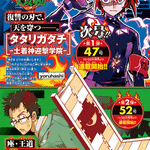Tatarigatachi, inizia un nuovo manga Tatarigatachi, inizia un nuovo manga