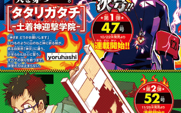 Tatarigatachi, inizia un nuovo manga