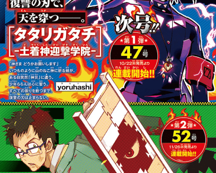 Tatarigatachi, inizia un nuovo manga