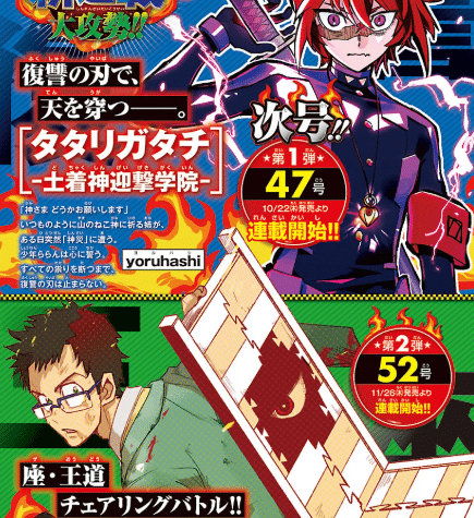Tatarigatachi, inizia un nuovo manga Tatarigatachi, inizia un nuovo manga