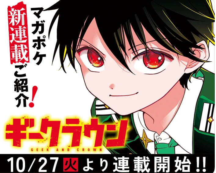 Geek and crown, inizia un nuovo manga