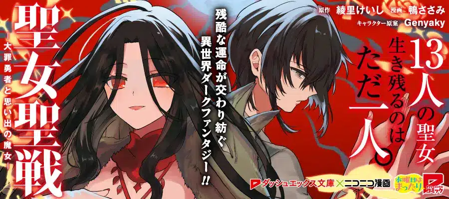 Seijo seisen ottiene un manga Seijo seisen ottiene un manga
