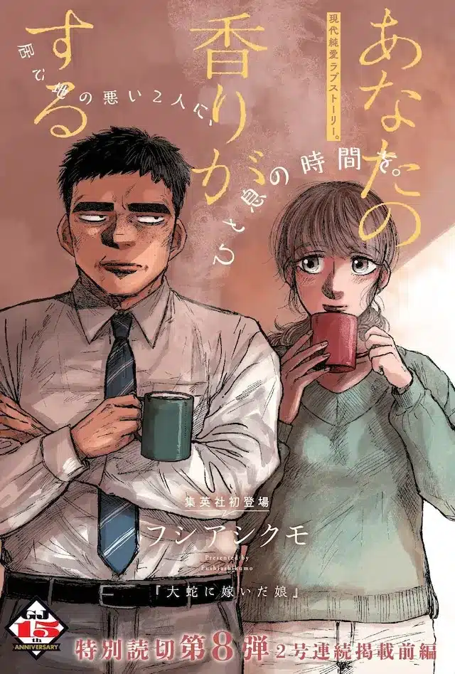 Saijaku maō e anata no kaori ga suru, iniziate le serie