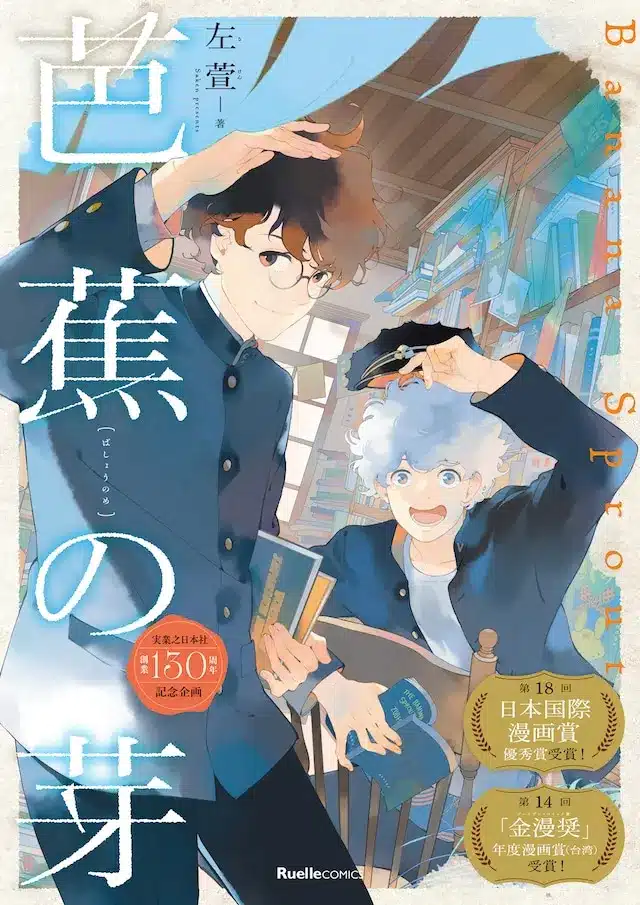 Bashō no me e yami suteana, iniziate le serie