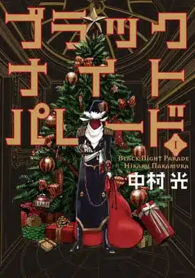 Black night parade, termina il manga