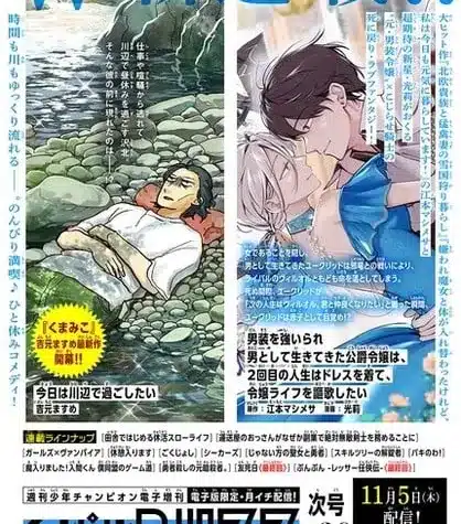Kyō wa kawabe de sugoshitai, inizia una nuova serie