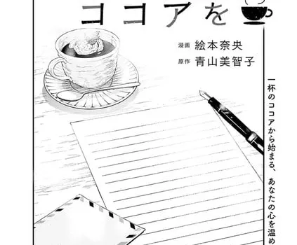 Mokuyōbi ni wa cocoa o ottiene un manga