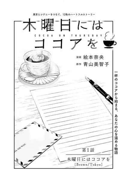 Mokuyōbi ni wa cocoa o ottiene un manga