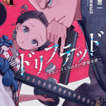 Drifted john smith no edo hyōryū kitan, inizia una nuova serie