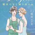 Watashi no manga (mayoi) michi, inizia un nuovo manga