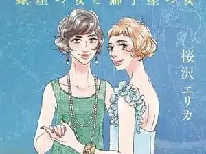 Watashi no manga (mayoi) michi, inizia un nuovo manga