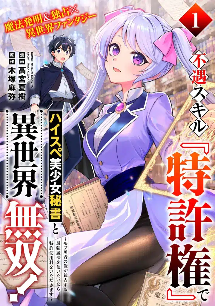 Saigetsukyū no irekawari hi e fugū skill, iniziate le serie