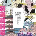 Fujoshing out!! E tsui geki no ciel, iniziate le serie