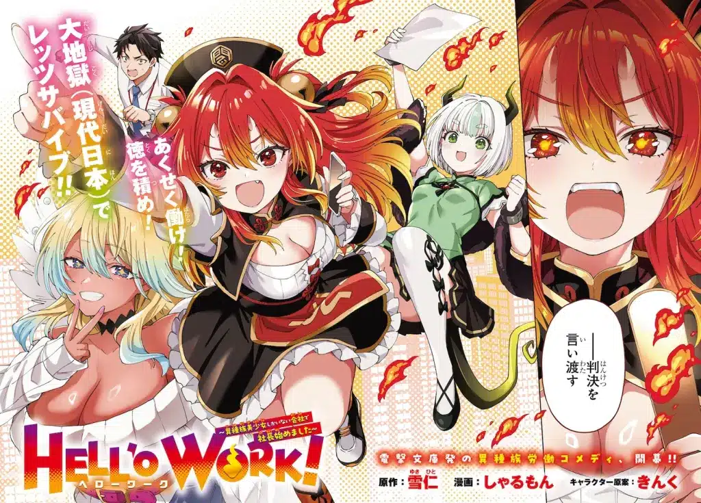 Subete no jinrui o hakai suru e hell'o work! , iniziate le serie