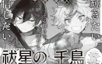 Hoshibarai no chidori, inizia un nuovo manga