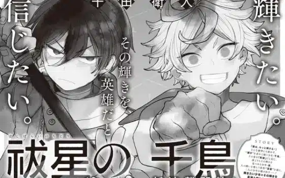 Hoshibarai no chidori, inizia un nuovo manga