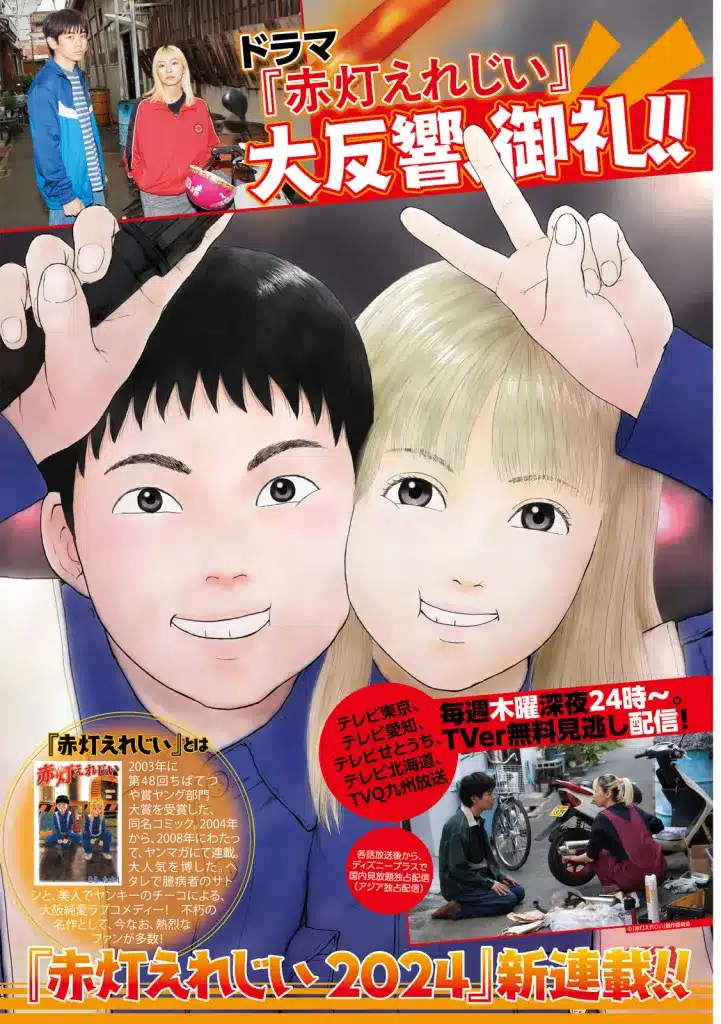 Sekitōerejī 2024 e ichi oku-kōnen no neko, iniziate le serie