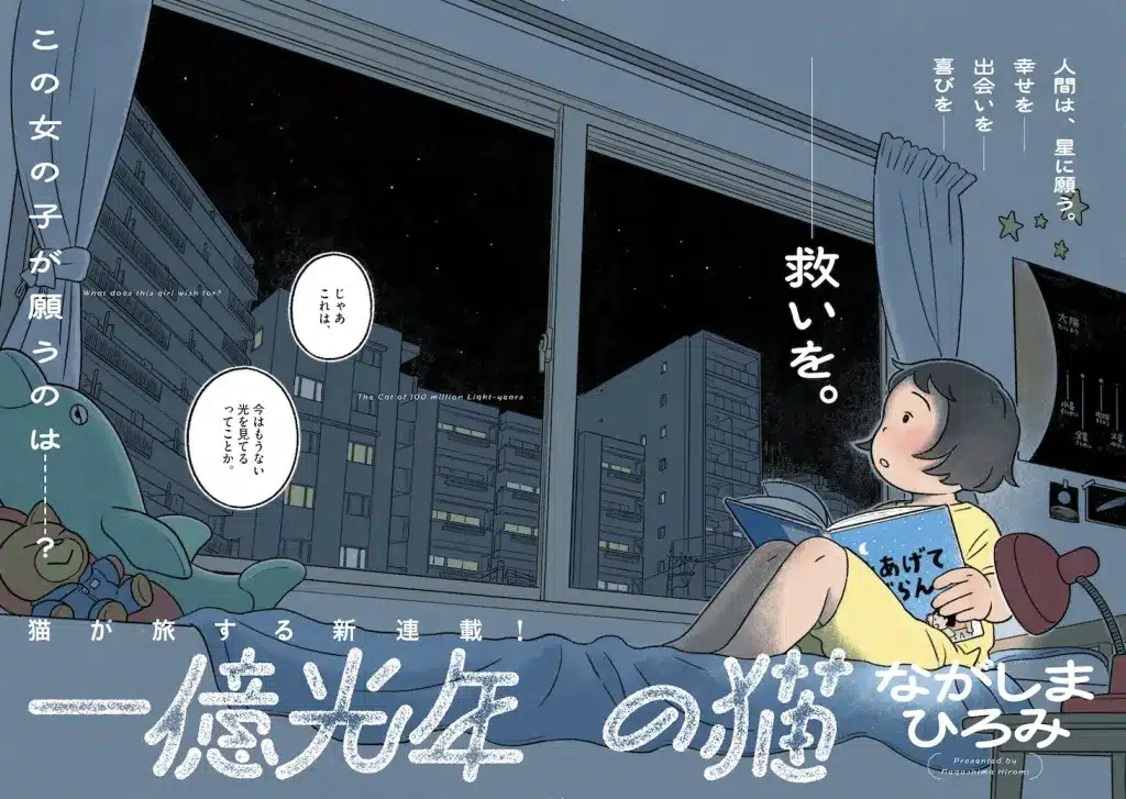 Sekitōerejī 2024 e ichi oku-kōnen no neko, iniziate le serie